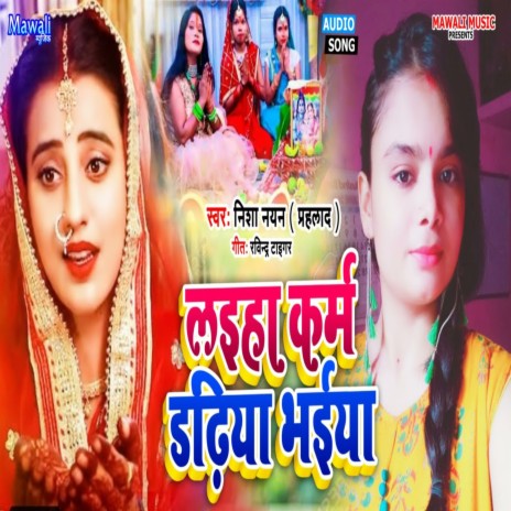 Laiha Karam Dariya Bhaiya (Bhojpuri Song) | Boomplay Music
