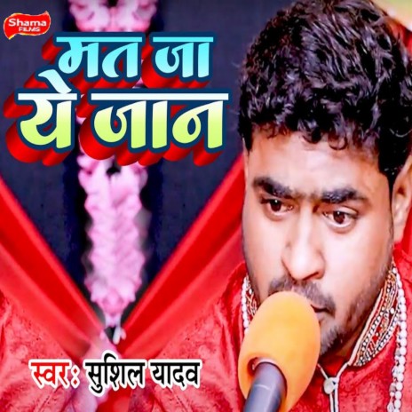 Mat Ja Ye Jaan | Boomplay Music