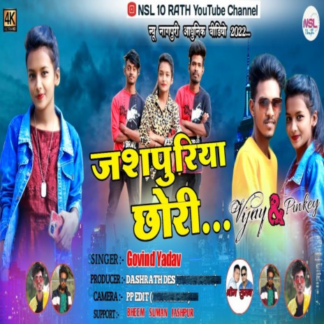 Jashpuriya Chori (Nagpuri) | Boomplay Music