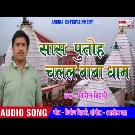 Sas Phutoho Chalal Baba Dham (maithili) | Boomplay Music