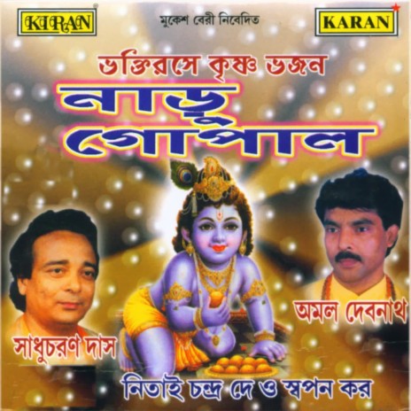 Nitai Gour Duti Bhai | Boomplay Music