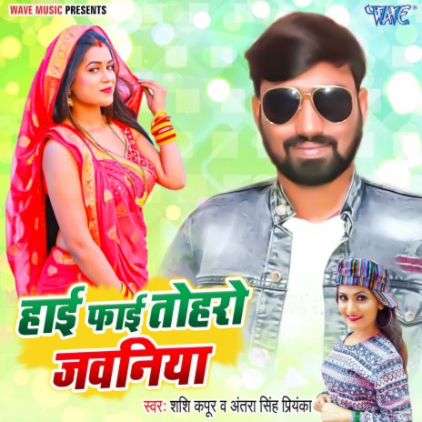 Hi Fi Tohro Jawaniya ft. Antra Singh Priyanka | Boomplay Music