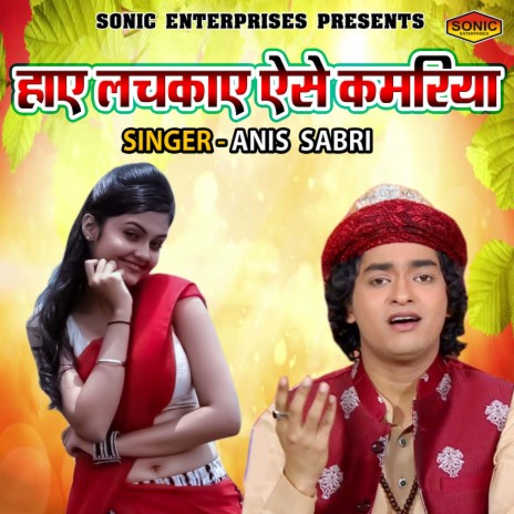 Haye Lachkaye Aise Kamariya | Boomplay Music