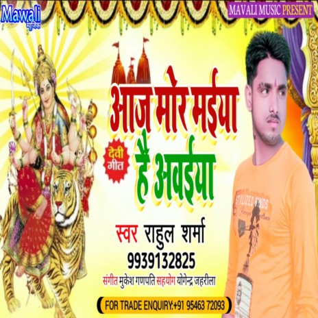 Aaj Mor Maiya Hai Awaeya (Bhojpuri Song)