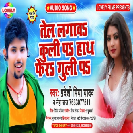 Hath Fera Hamra Gulli Pa (Bhojpuri Song) ft. Neha Raj