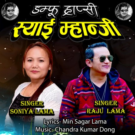 New Tamang Lhosar Song (Damphu Rhapsi Syai Mhanji) ft. Sonia Lama, Raju Lama & Late Jayananda Lama