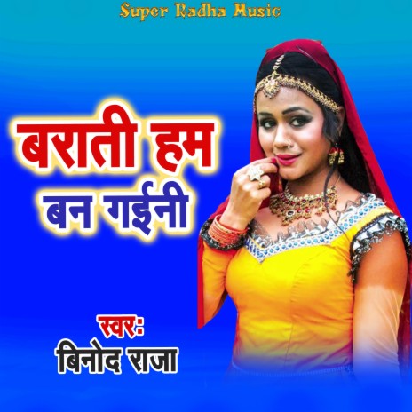 Barati Ham Ban Gaini | Boomplay Music