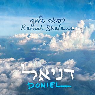 Refuah Shelema lyrics | Boomplay Music