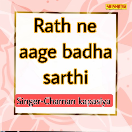 Rath Ne Aage Badha Sarthi | Boomplay Music