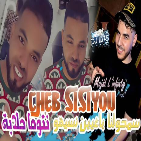 سمحولنا باغيين نسيقو ft. DJ ILyas