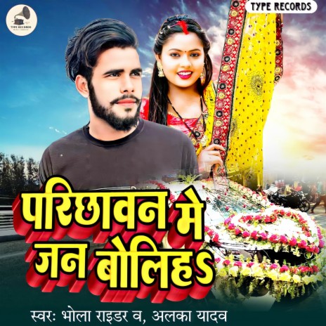 Parichhavan Me Jan Boliha | Boomplay Music