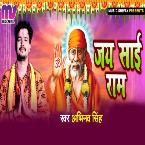 Jai Sai Ram | Boomplay Music