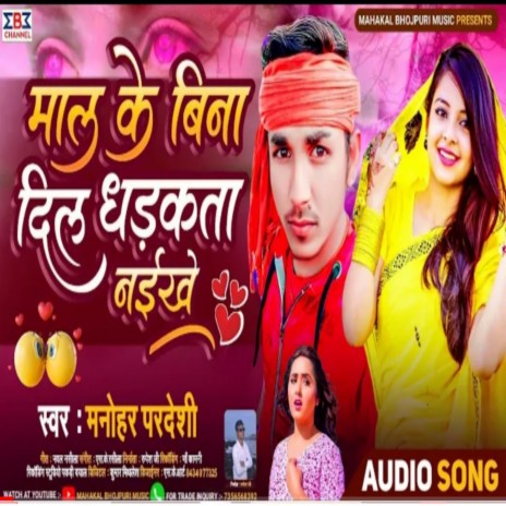 Mal Ke Bina Dil Dharkat Naikhe | Boomplay Music