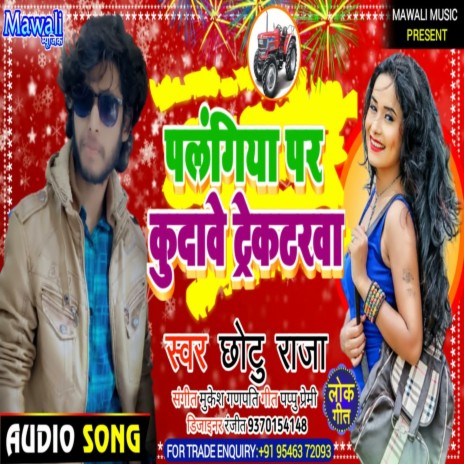 Palngiya Pe Kudawe Tructrwa (Bhojpuri Song) | Boomplay Music