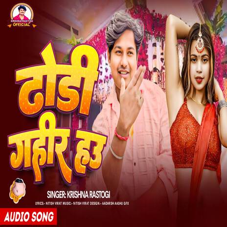 Dhori Gahir Hau | Boomplay Music