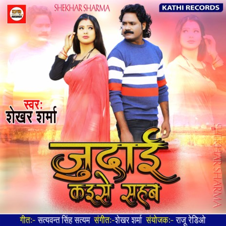 Judai Kese Sahab (Bhojpuri Song) | Boomplay Music