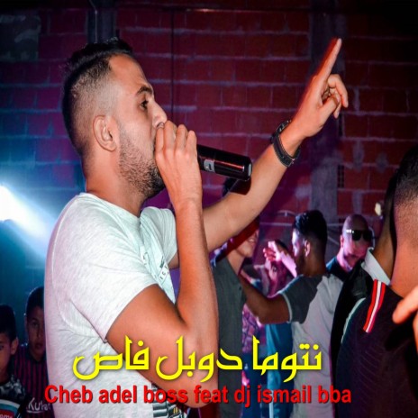 نتوما دوبل فاص ft. DJ Ismail Bba