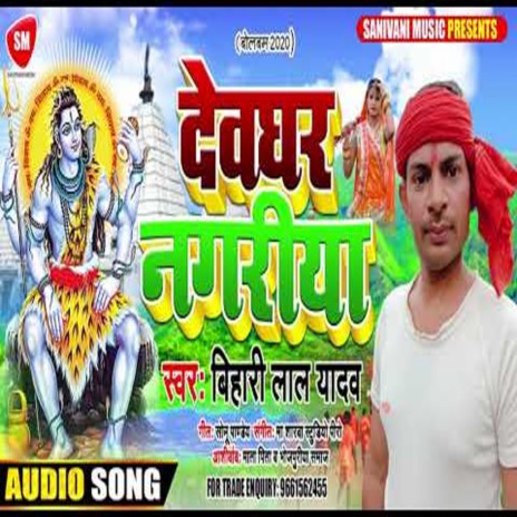Devghar Nagariya (Bhojpuri) | Boomplay Music