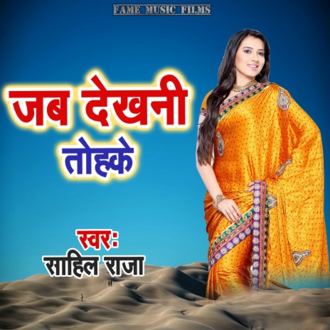 Jab Dekhani Tohake | Boomplay Music