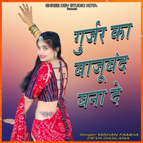 Gurjar Ka Bajuband Bana De ft. Deva Daslana | Boomplay Music