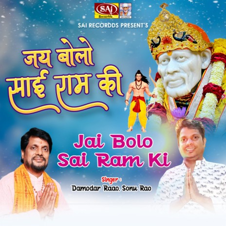 Jai Bolo Sai Raam Ki | Boomplay Music