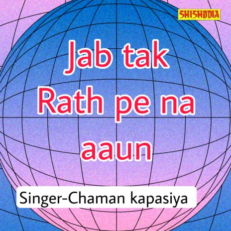 Jab Tak Rath Pe Na Aaun | Boomplay Music