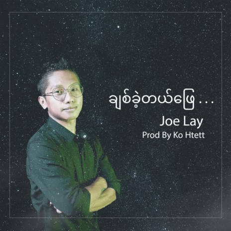 Chit Khae Tal Phyay | Boomplay Music