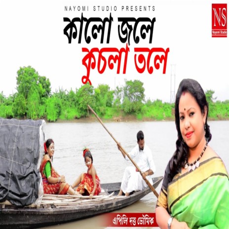 Kalo Jole Kuchla Tole | Boomplay Music