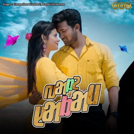 Bale Sakam ft. Rupali Hembram | Boomplay Music