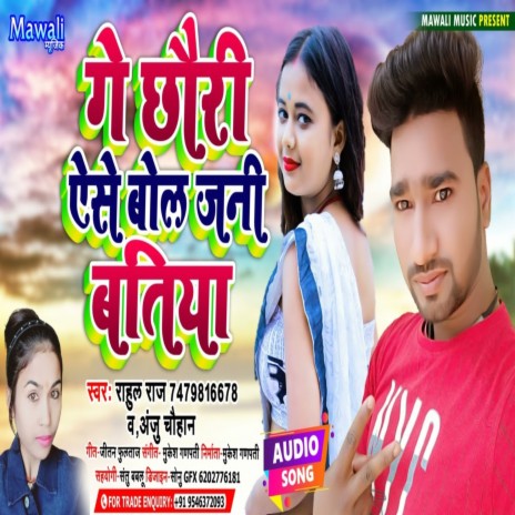Ge Chhauri Aiase Bol Jani Batiya (Bhojpuri Song) ft. Anju Chauhan | Boomplay Music