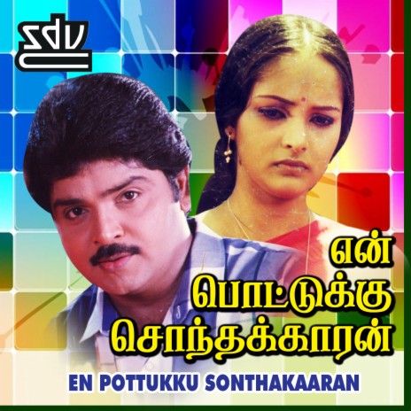 Manasonnu Thudikkuthu ft. SWARNALATHA | Boomplay Music