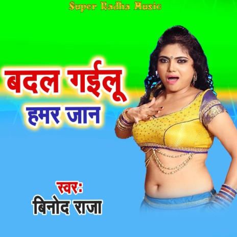 Badal Gailu Hamar Jan | Boomplay Music