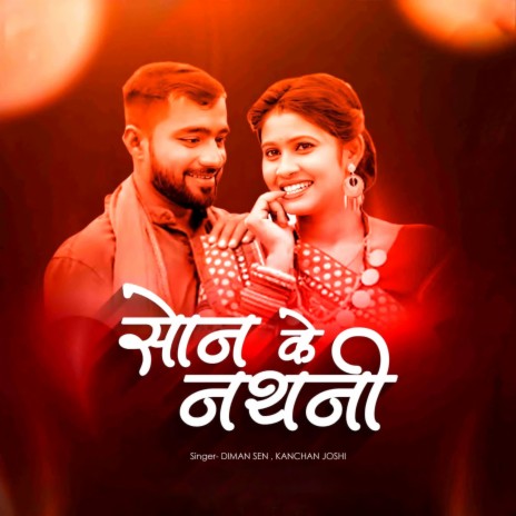 Son Ke Nathani ft. Kanchan Joshi | Boomplay Music