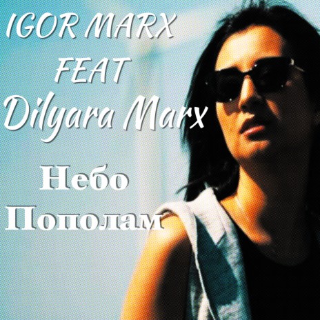 Небо пополам ft. Dilyara Marx | Boomplay Music