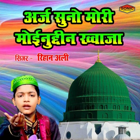 Araj Suno Mori Moinuddin Khwaja | Boomplay Music