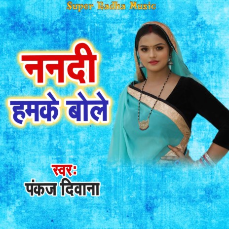 Nanadi Hamake Bole | Boomplay Music