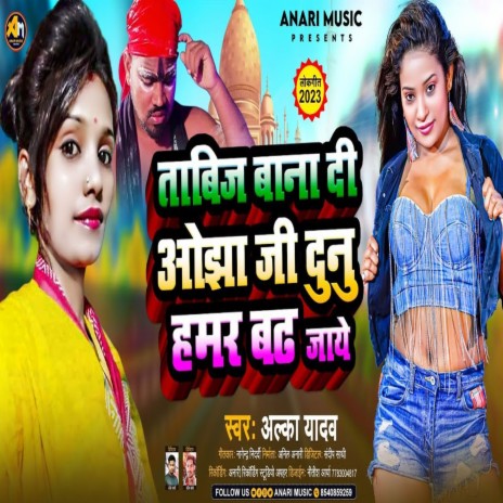 Tabij Banadi Ojha Ji Duno Hamar Badh Jay (Bhojpuri)