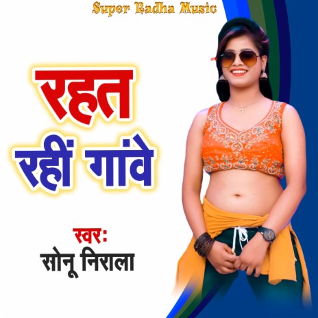 Rahat Rahi Ganwe | Boomplay Music