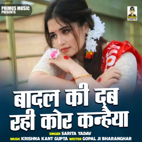 Badal Ki Dab Rahi Kor Kanhaiya | Boomplay Music