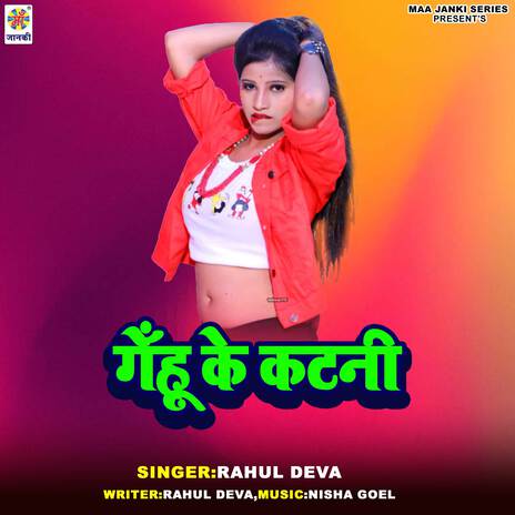 Genhu Ke Katani | Boomplay Music