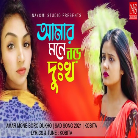 Amar Mone Boro Dukhkho | Boomplay Music