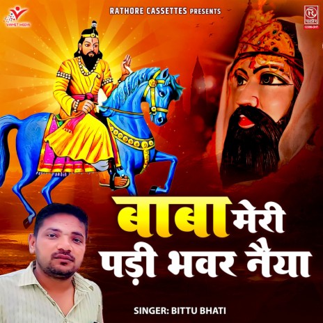 Baba Meri Padi Bhawar Naiya | Boomplay Music