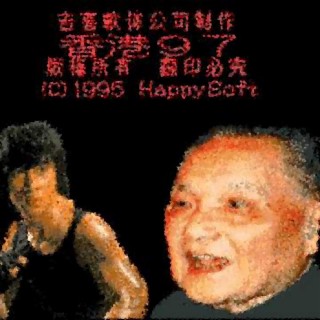 Hong Kong 97 Theme Mix