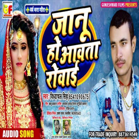Janu Ho Aawta Rowai (Bhojpuri Song) | Boomplay Music
