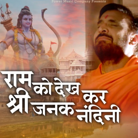 Ram Ko Dekh Kar Shri Janak Nandini | Boomplay Music