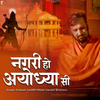 Nagri Ho Ayodhya Si