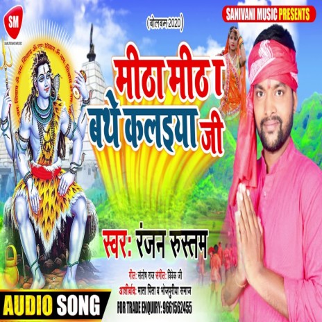 Mitha Mitha Bathe Kalaiya Ji (Bhojpuri) | Boomplay Music