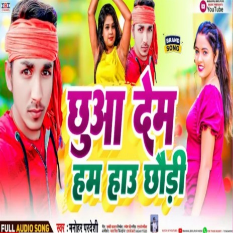 Chhuaa Dem Ham Hau Chhauri | Boomplay Music