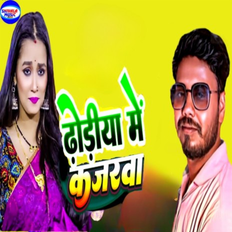 Dhoriya Me Kajarwa | Boomplay Music