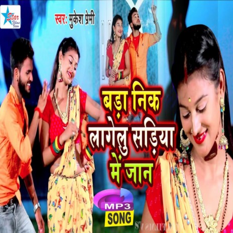 Bada Nik Lagelu Sadiya Mai Jaan (Bhojpuri) | Boomplay Music